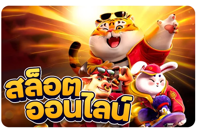 สล็อตออนไลน์ CASH65 รวมเกมสล็อตแตกง่ายจากค่ายดัง