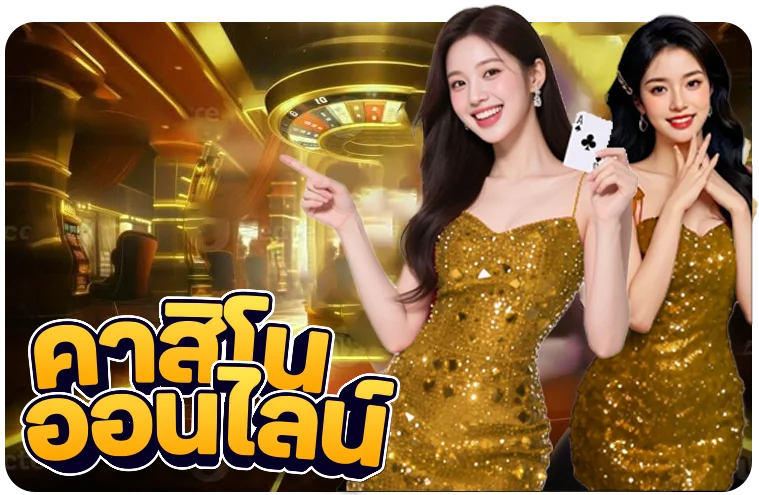 คาสิโนสด CASH65 บาคาร่าถ่ายทอดสดจากห้องจริง