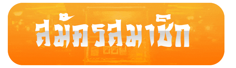 ทางเข้า CASH65 เว็บตรงเข้าเล่นได้ทุกอุปกรณ์